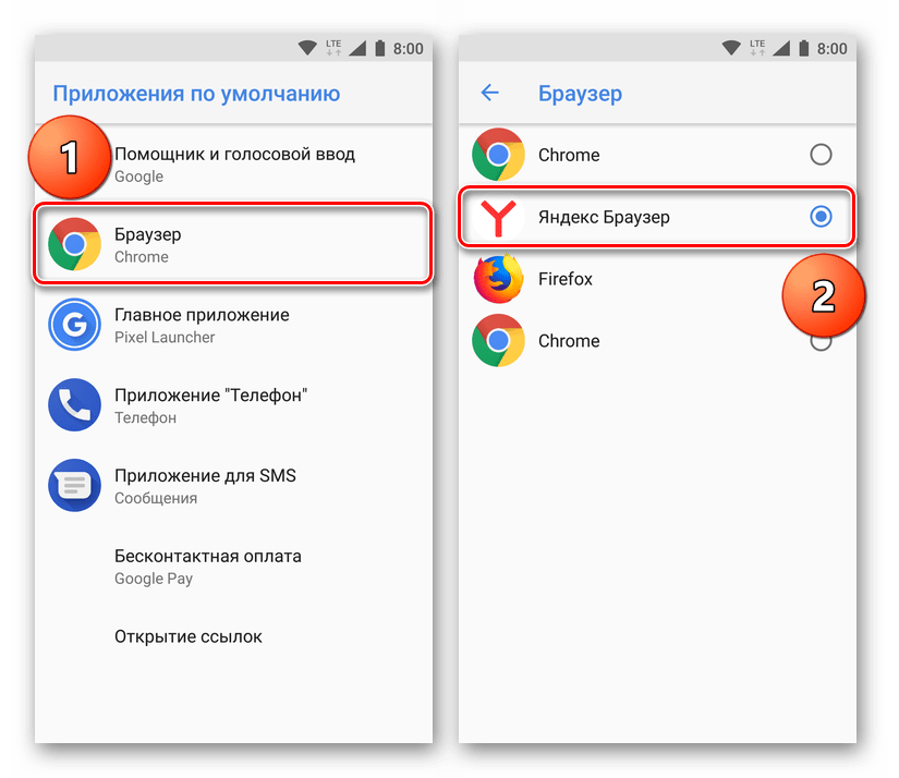 Выбор браузера по умолчанию на устройстве с Android