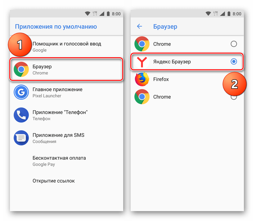 Установить открыть приложение открыть. Как настроить браузер по умолчанию. Как поменять браузер по умолчанию. Настройки браузера в телефоне. Как найти браузер в телефоне.