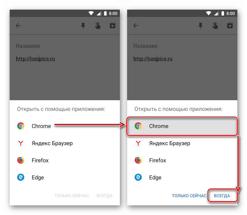 Выбор браузера по умолчанию во всплывающем окне на Android