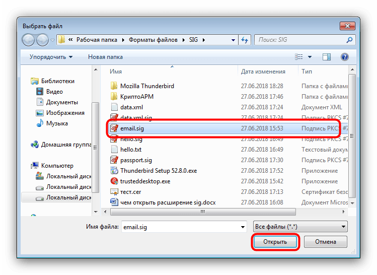 Выбор файла SIG-подпись через проводник для загрузки в Mozilla Thunderbird