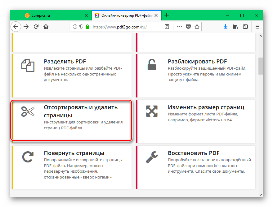 Стереть изображение в пдф онлайн