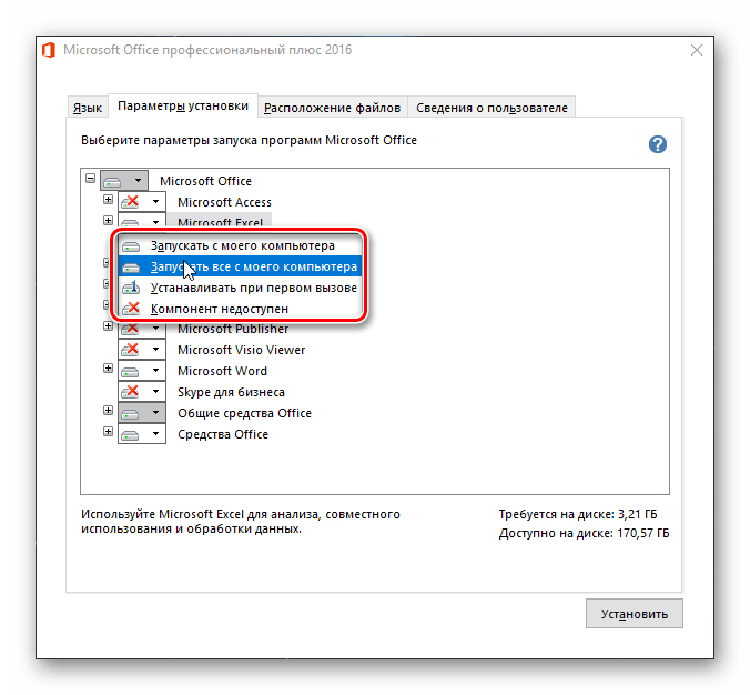 Vyibor komponentov dlya ustanovki Microsoft Office