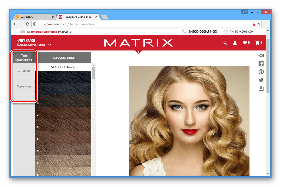 Выбор типа красителя на сайте MATRIX