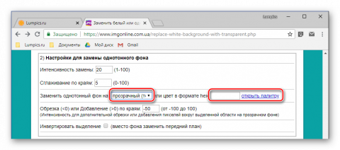 Онлайн редактор png прозрачный фон