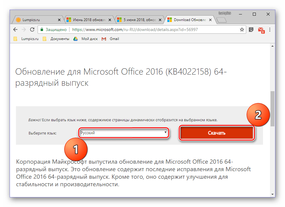 Выбор языка обновления Microsoft Ofiice перед его скачиванием