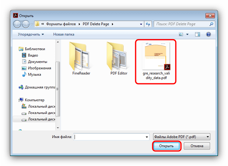 Выбрать PDF для конвертирования в PNG через Adobe Acrobat DC