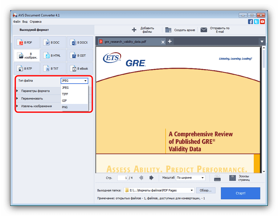 Выбрать PNG для преобразования PDF через AVS Document Converter