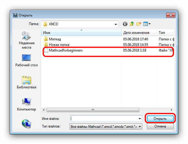 Открыть файл r. Открыть файл. Расширение файлов маткад. Xmcd чем открыть. Как открыть файл на компьютере.