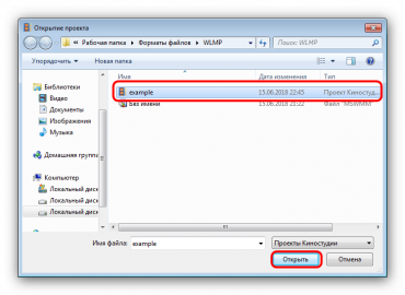 Как открыть файл wlmp