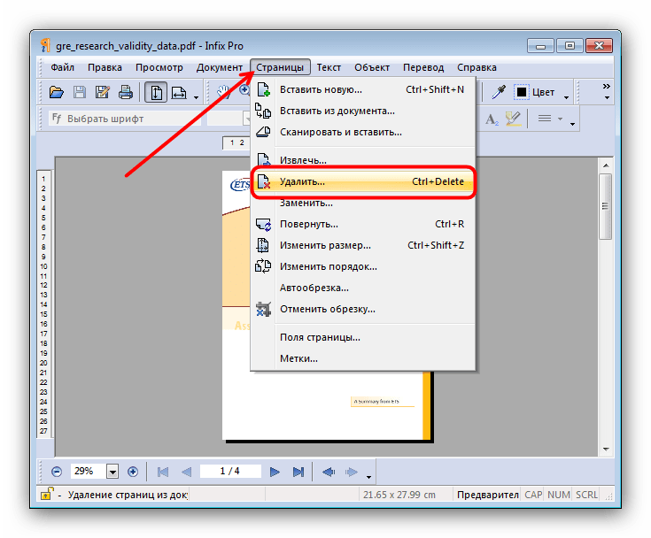 Выбрать пункт меню удаления страницы в Infix PDF Editor
