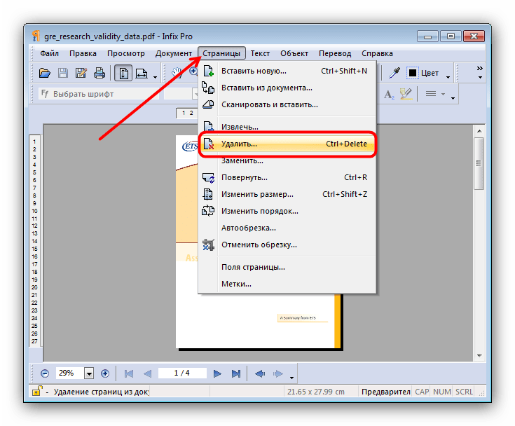 Страницу в pdf. Как в pdf удалить страницу. Как в пдф удалить страницу. Как удалить страницу в pdf документе. Как удалить одну страницу из pdf файла.