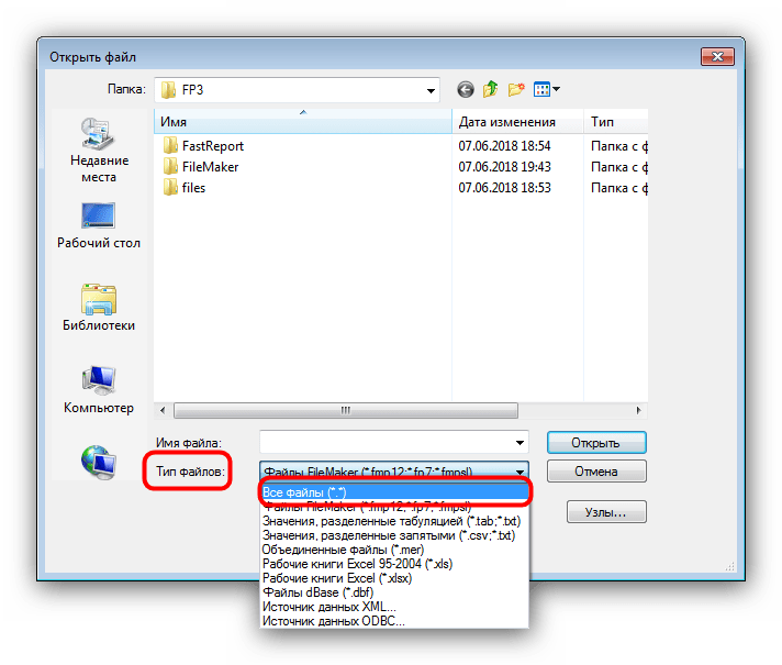 Выбрать все файлы для открытия FP3 через Проводник в FileMaker Pro