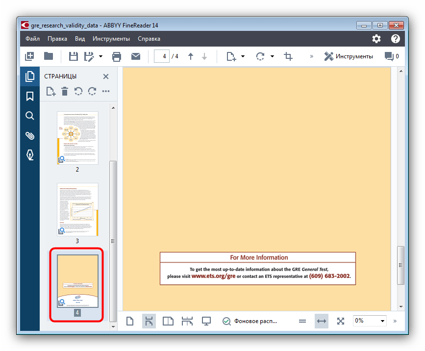 Как вырезать страницу из pdf файла