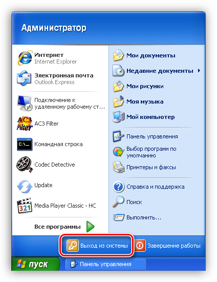 Выход из системы в Windows XP