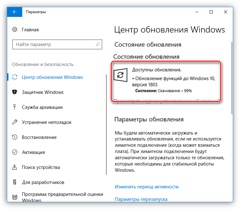 Загрузка обновления в Центре обновлений в Windows 10