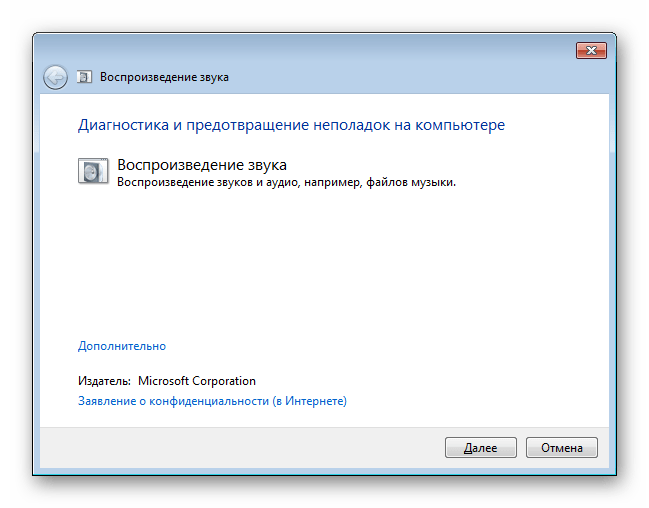 Запущенное средство устранения неполадок в Windows 7