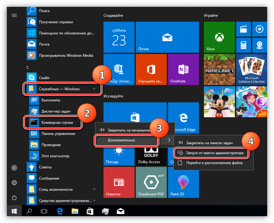 Запуск Командной строки от имени администратора из меню Пуск в Windows 10