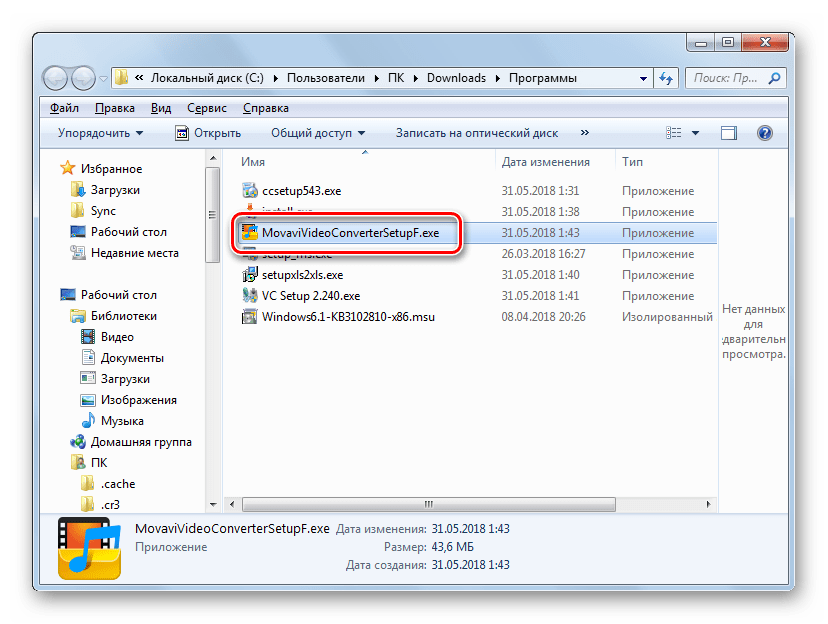 Запуск инсталлятора программы в Проводнике в Windows 7