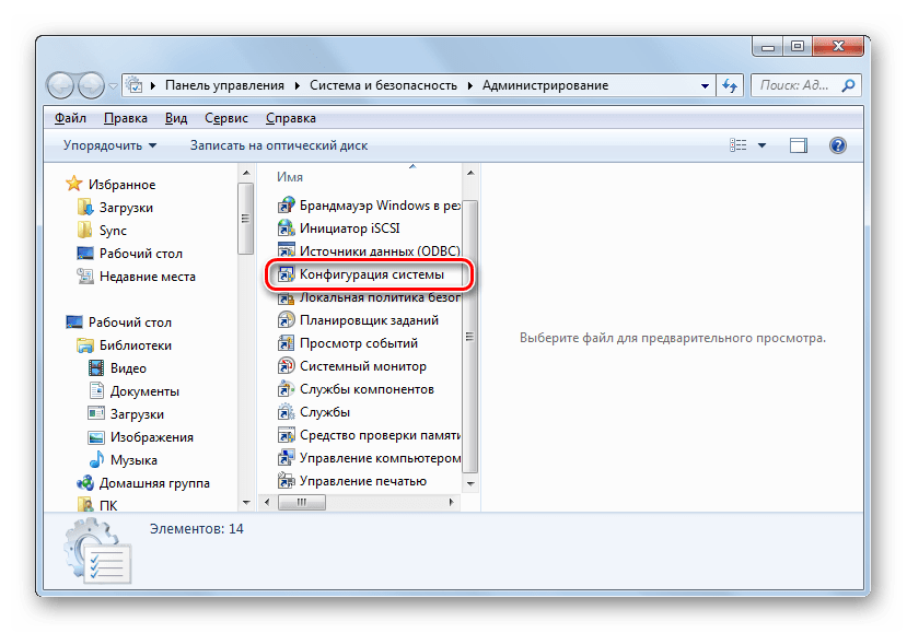 Запуск инструмента Конфигурация системы в Панели управления в Windows 7