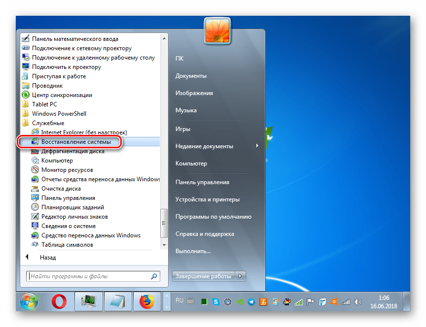Zapusk instrumenta Vosstanovlenie sistemyi cherez menyu Pusk v Windows 7