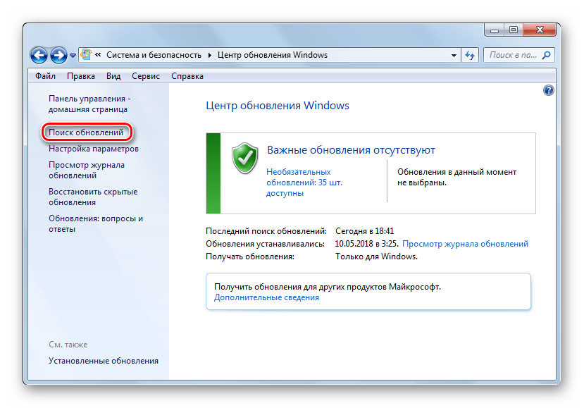Запуск поиска обновлений в Центре обновления Windows в Windows 7