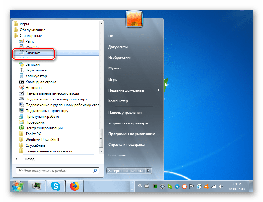 Запуск программы Блокнот через меню Пуск в Windows 7