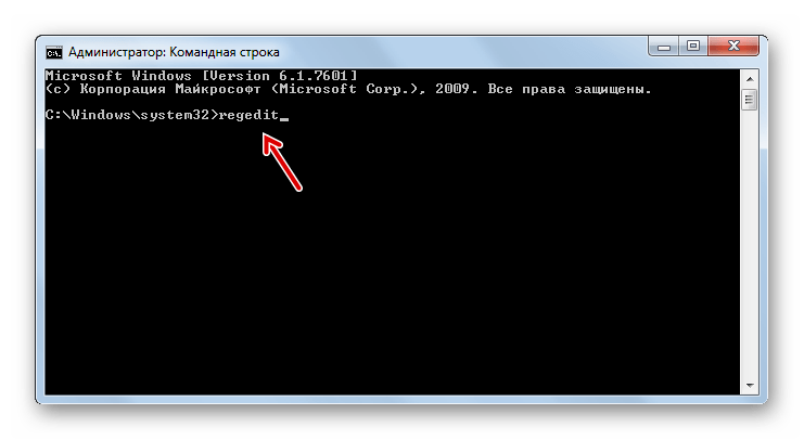 Запуск редактора системного реестра путем ввода команды в Командную строку в Windows 7