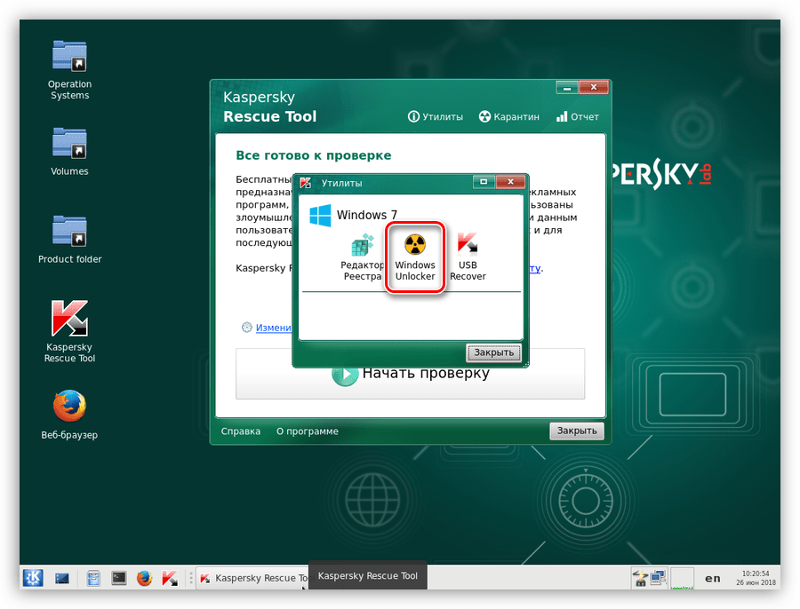Запуск утилиты Windows Unlocker с помощью Kaspersky Rescue Disk