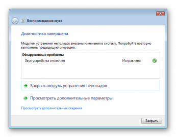 Загрузить средство устранения неполадок для windows 7