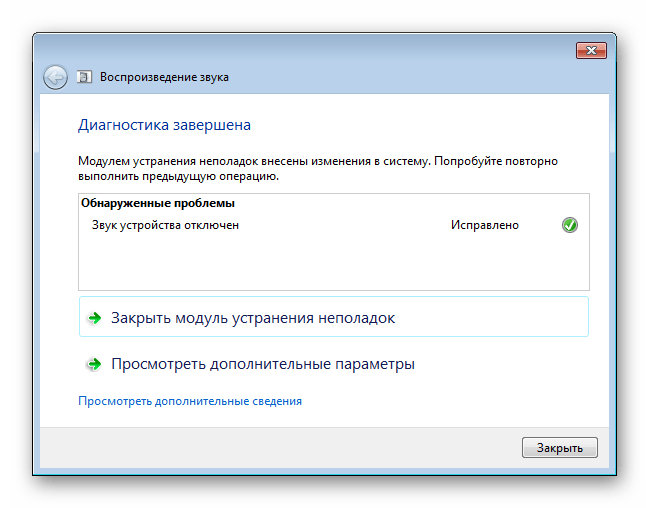 Завершение диагностики в Windows 7