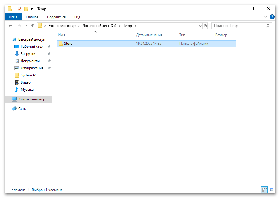 Как установить Магазин в Windows 10-026
