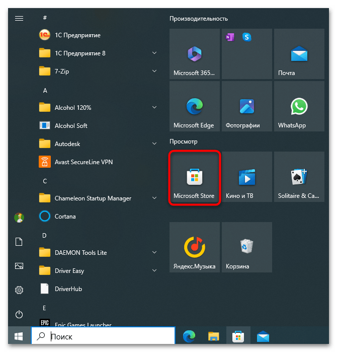 Как установить Магазин в Windows 10-03