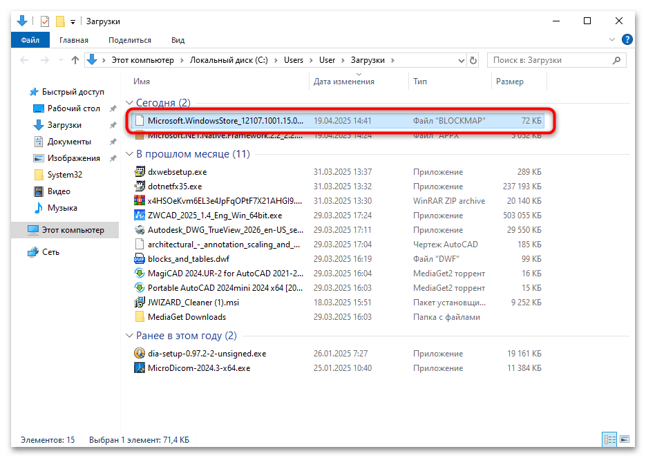 Как установить Магазин в Windows 10-031