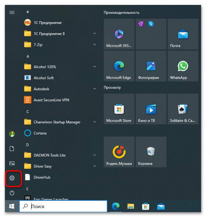 Как установить Магазин в Windows 10-032