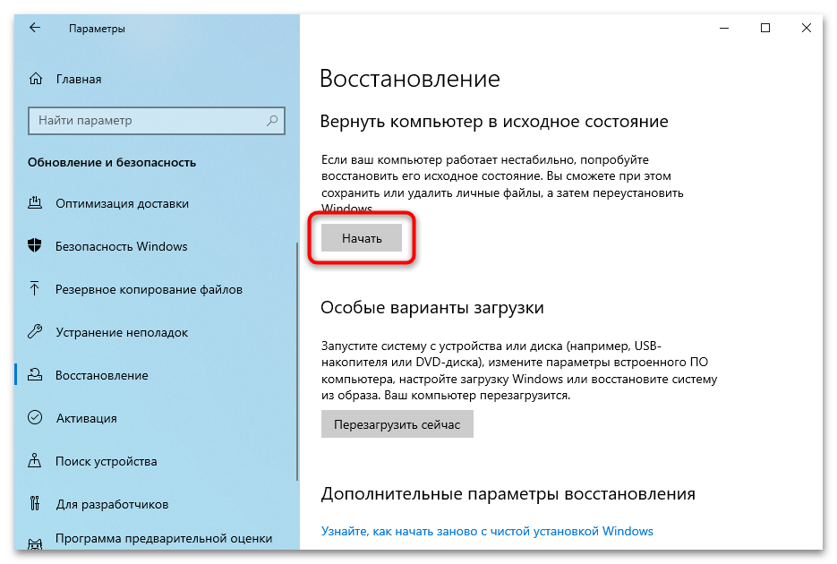 Как установить Магазин в Windows 10-034