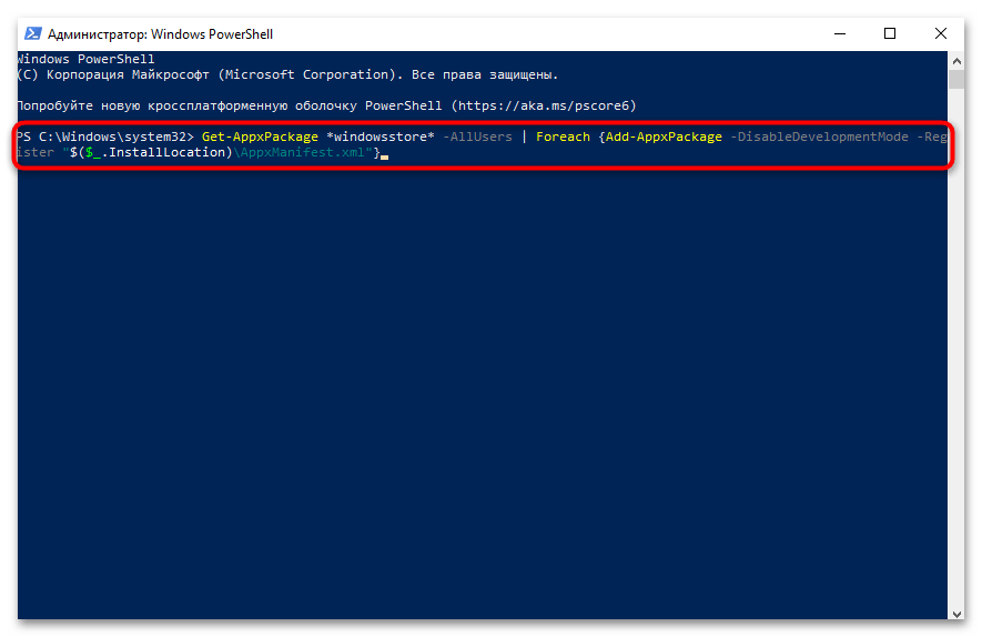 Как установить Магазин в Windows 10-05