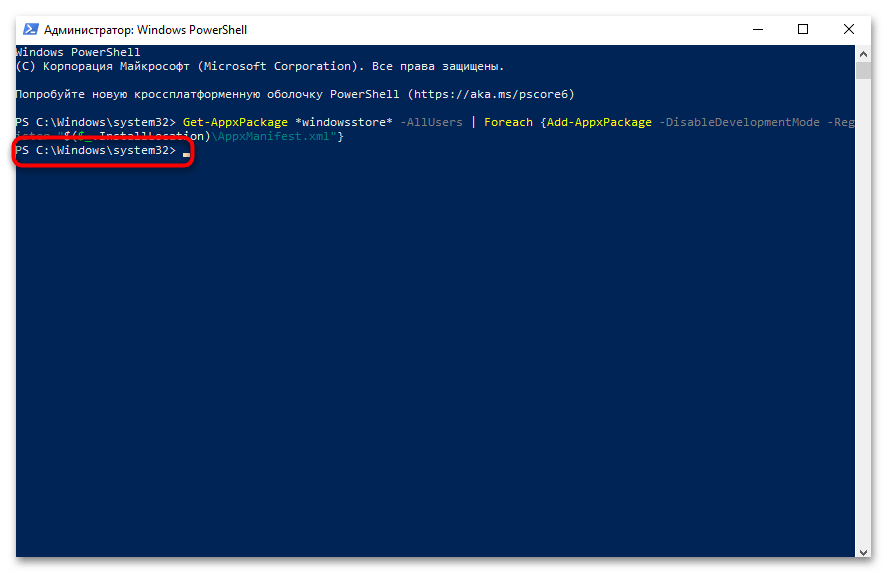 Как установить Магазин в Windows 10-06