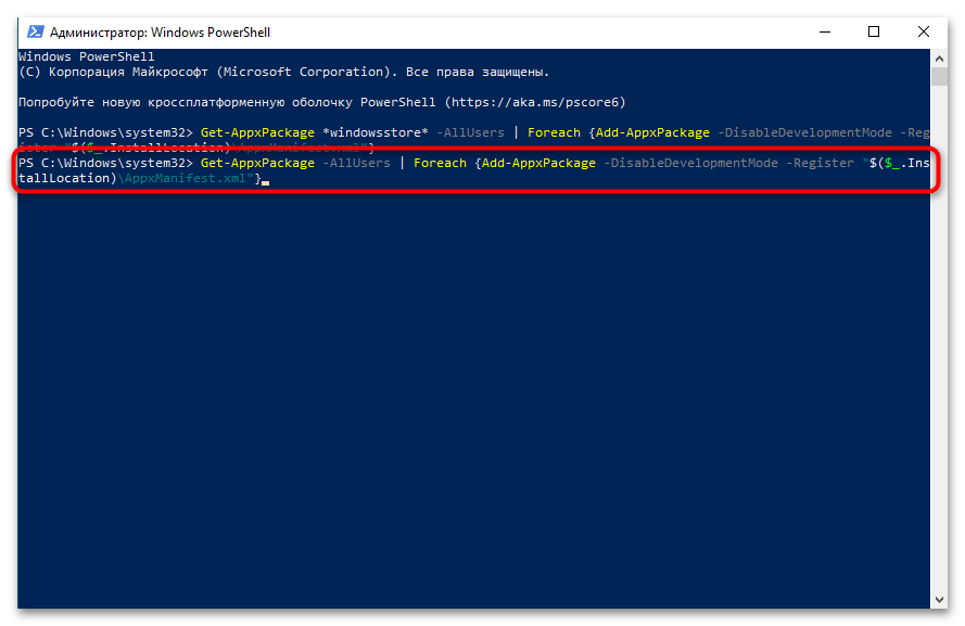 Как установить Магазин в Windows 10-07