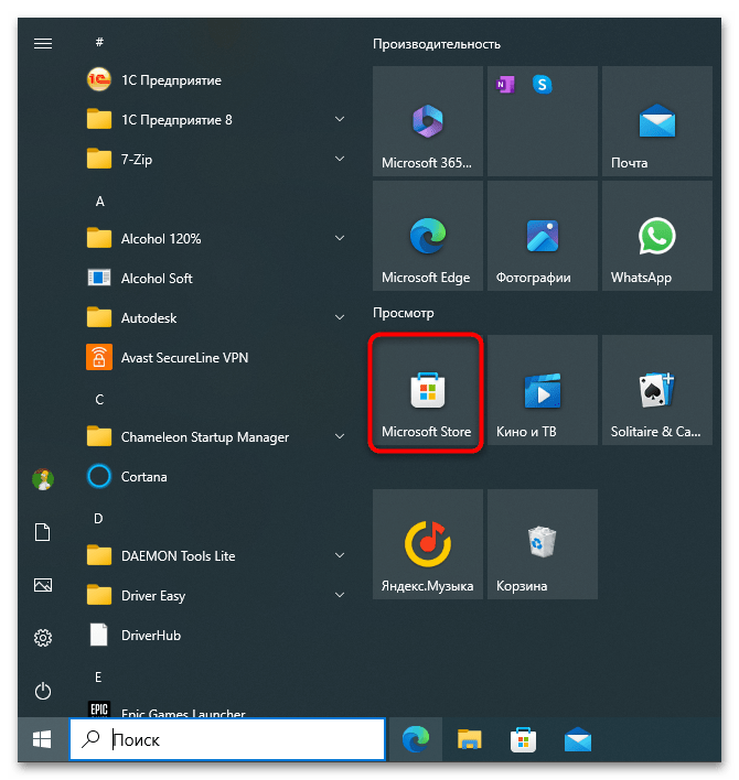 Как установить Магазин в Windows 10-08