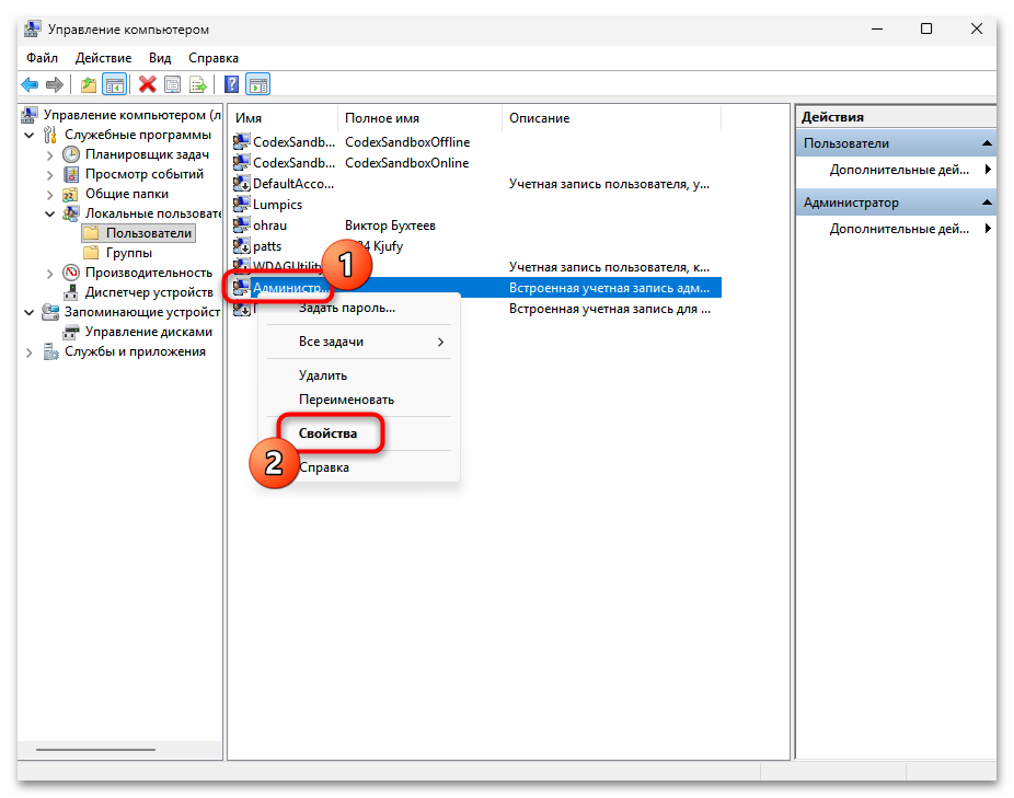 Как войти в Виндовс как администратор-09