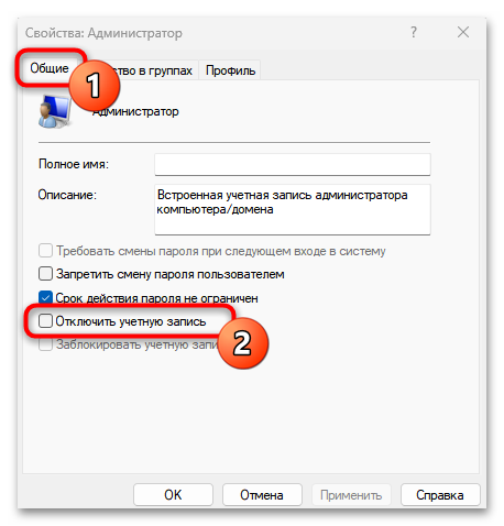 Как войти в Виндовс как администратор-10