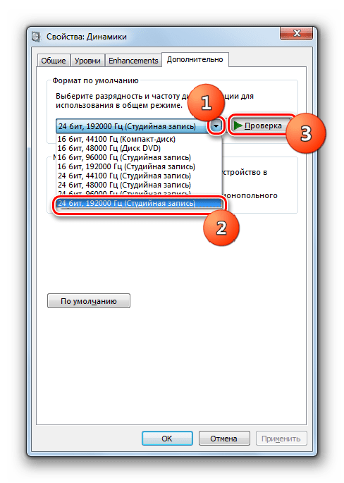 выбор частоты дискретизации и битового разрешения во вкладке Дополнительно окна свойств динамиков в Windows 7