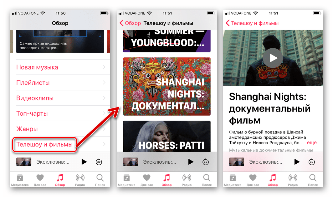 Apple Music для iOS Телешоу и фильмы