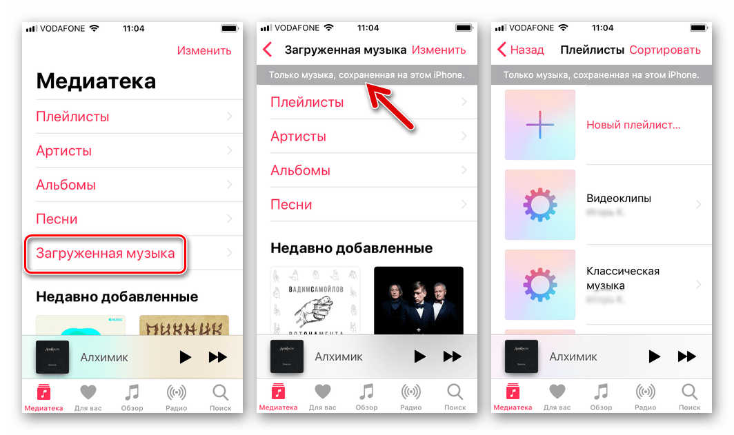 Apple Music для iOS Загруженная музыка в разделе Медиатека приложения Музыка