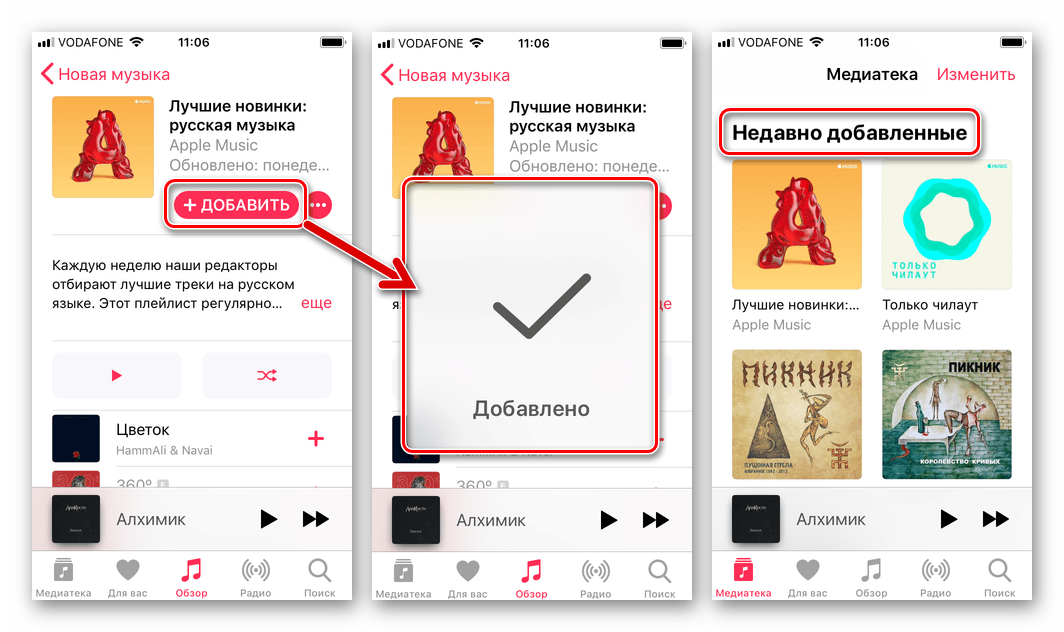 Apple Music для iOS добавление любого содержимого библиотеки в Медиатеку