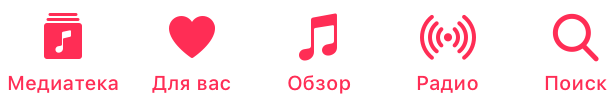 Apple Music для iOS - доступ к возможностям через приложение Музыка
