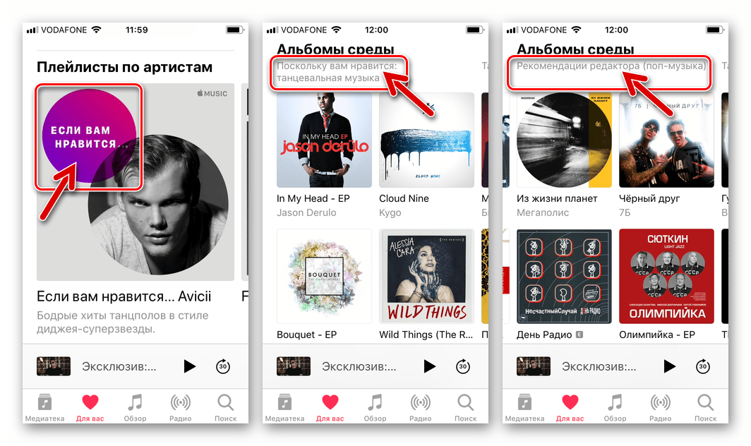 Apple Music для iOS персонализированные предложения и рекомендации сервиса