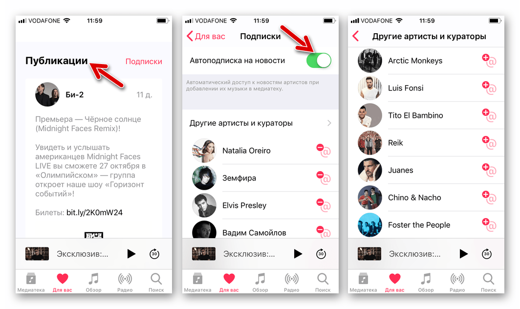 Apple Music для iOS подписка на Публикации
