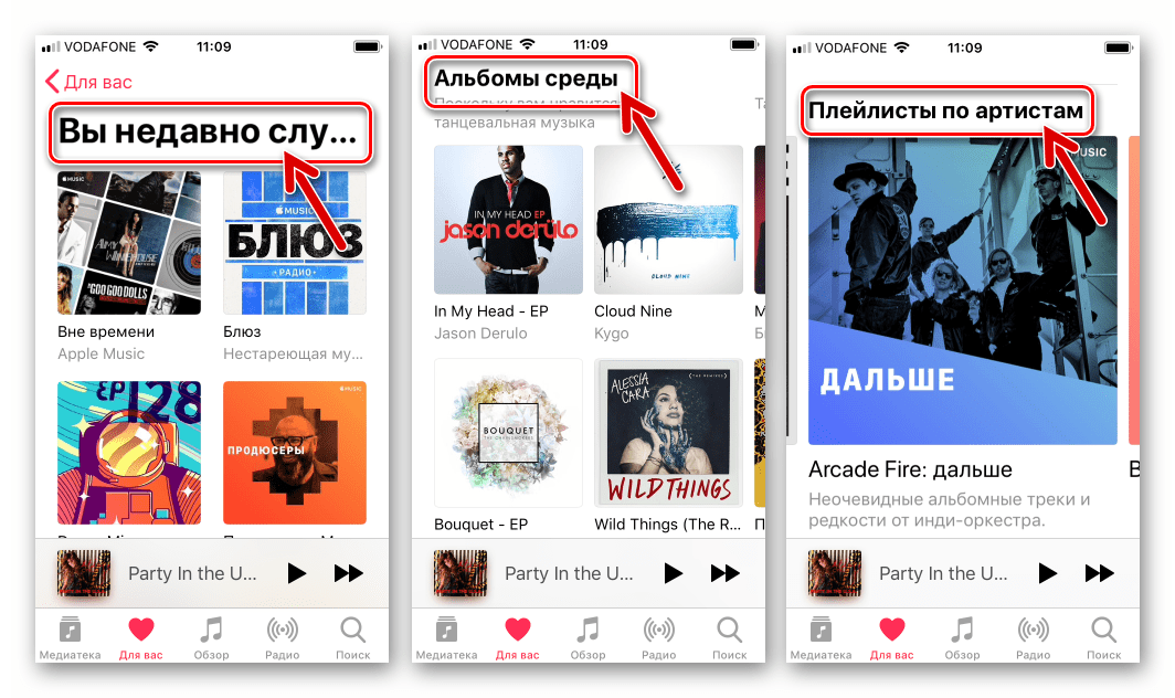 Apple Music для iOS раздел Для вас - плейлисты дня, альбомы дня, списки по артистам