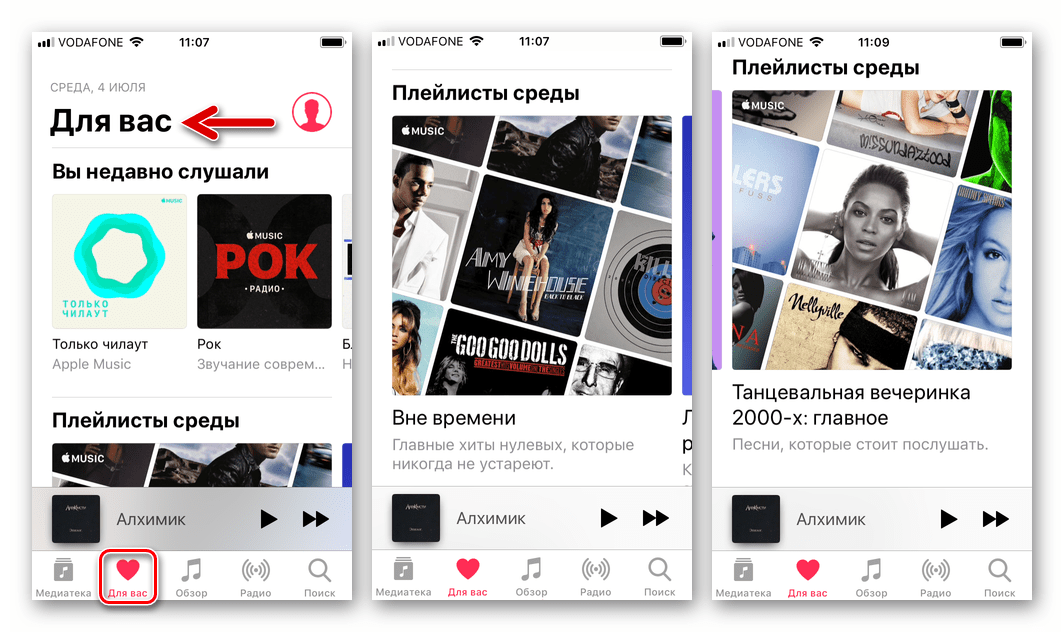 Apple Music для iOS раздел Для вас в приложении Музыка
